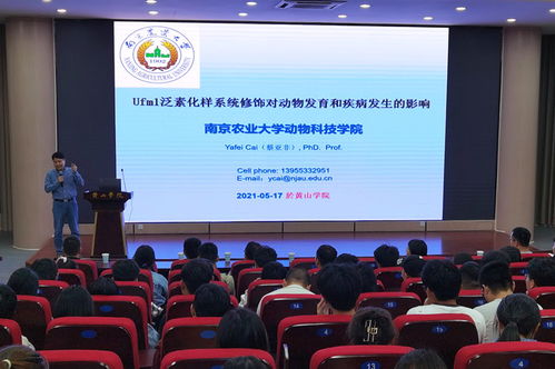 生環學院“生命之光”科學家講壇第一講 聚焦科技與教育前沿